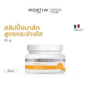 Bright Up Overnight Mask สลิปปิ้งมาส์ก สูตรกระจ่างใส