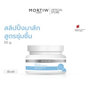 Moist Ful Overnight Mask สลีปปิ้งมาส์ก สูตรชุ่มชื้น