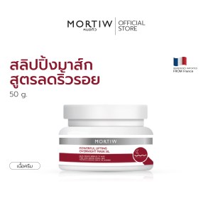 Powerful Lifting Overnight Mask สลิปปิ้งมาส์ก สูตรลดริ้วรอย
