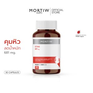 STINI ลดน้ำหนัก