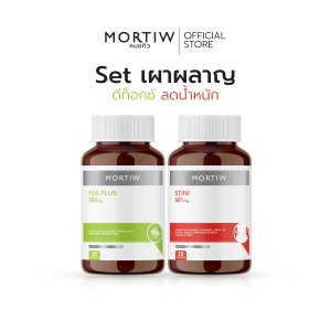 เซ็ตเผาผลาญ STINI + FOS