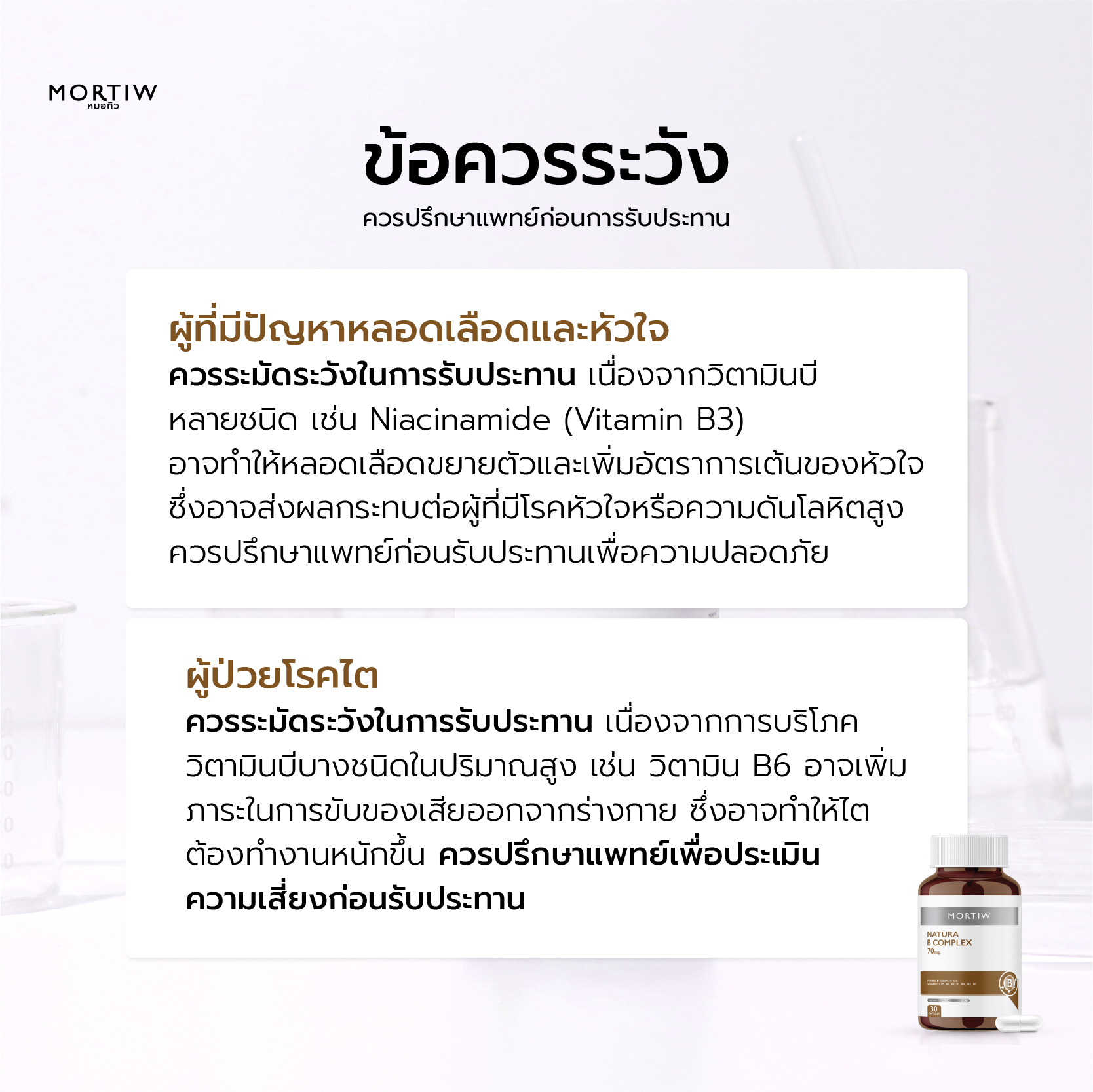 NATURA B COMPLEX วิตามินบีรวม - Image 5