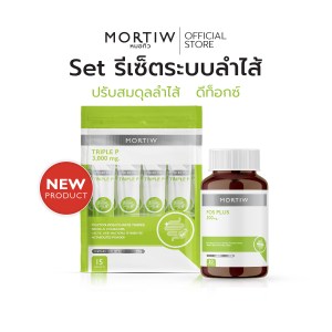 MORTIW หมอทิว Set รีเซ็ตระบบลำไส้